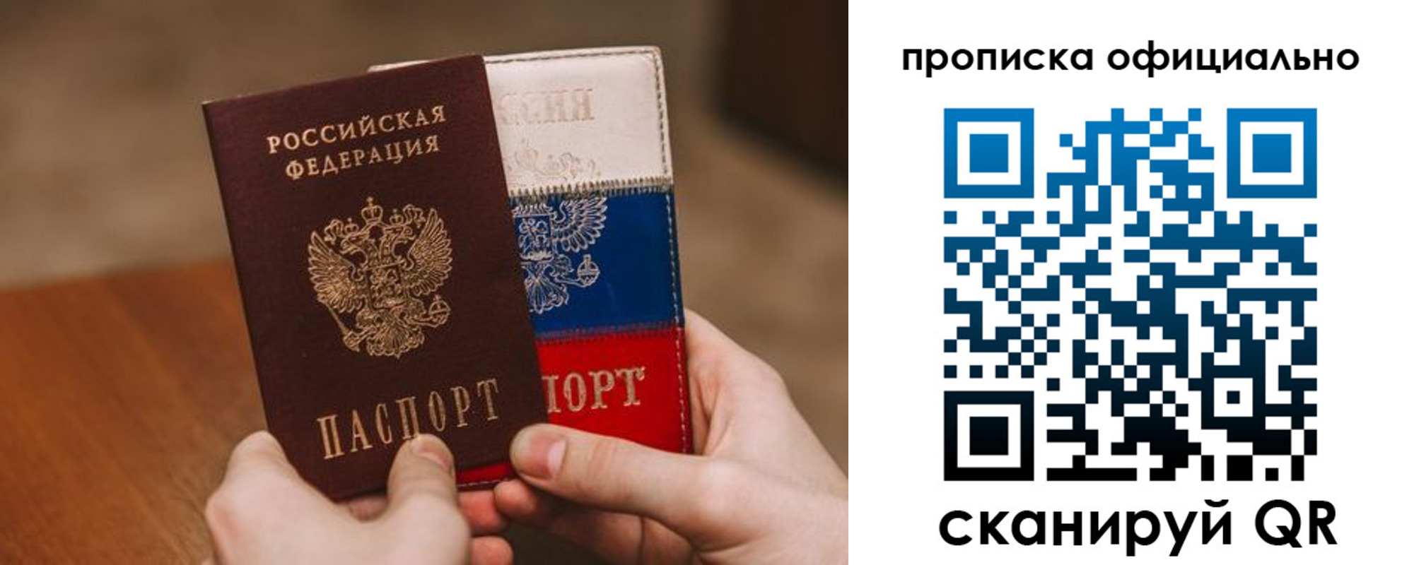 прописка ребенка в Сельцо